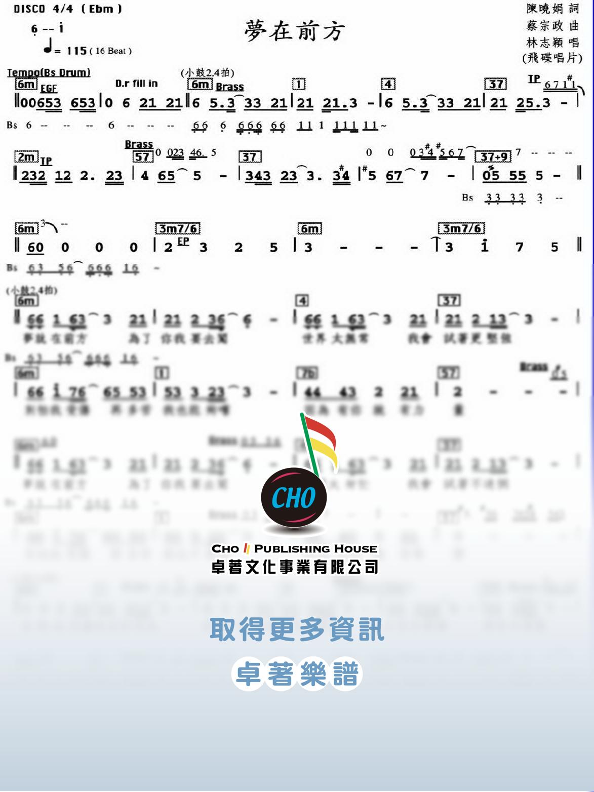 夢在前方